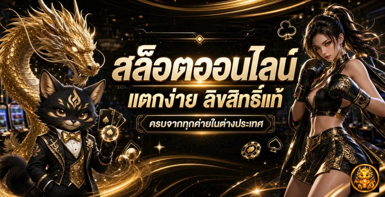 สล็อตออนไลน์ NEX191 พร้อมเกมจากหลายค่าย